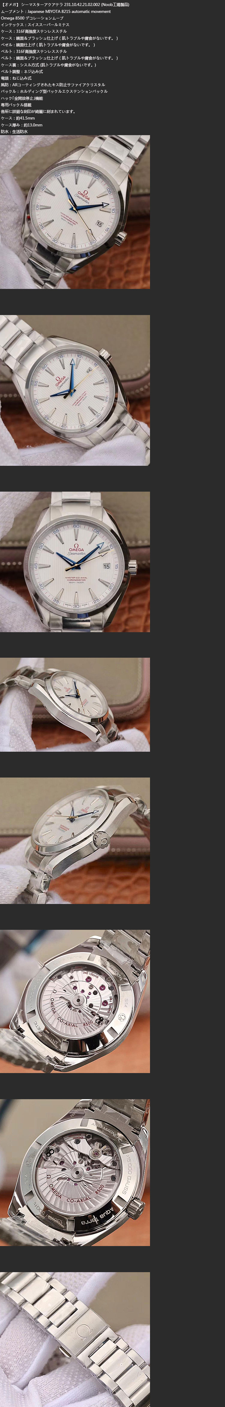 オメガ腕時計の説明