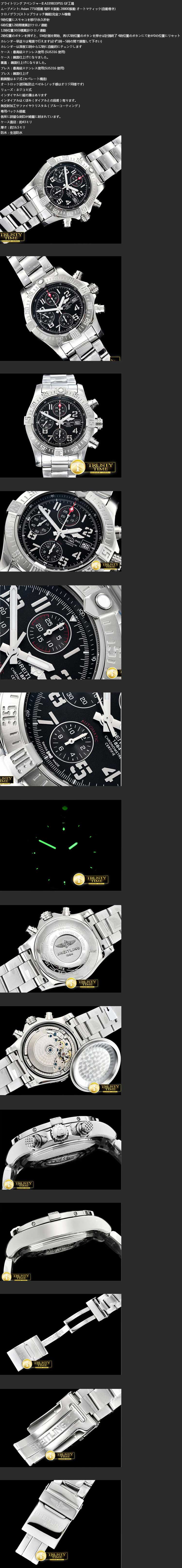 ブライトリング腕時計の説明