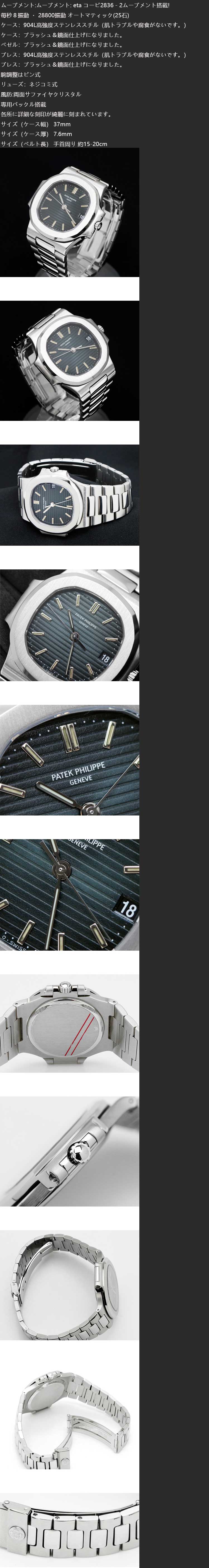 パテックフィリップ腕時計の説明